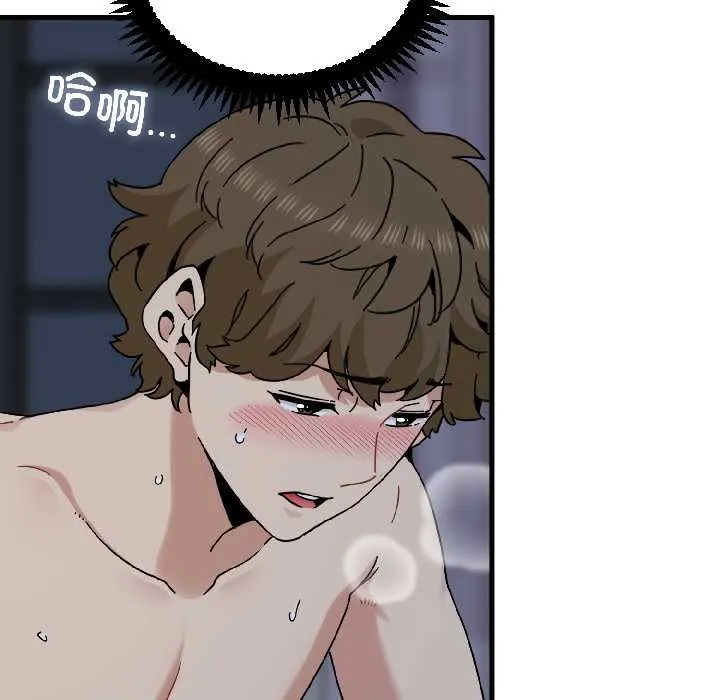 发小碰不得第96話