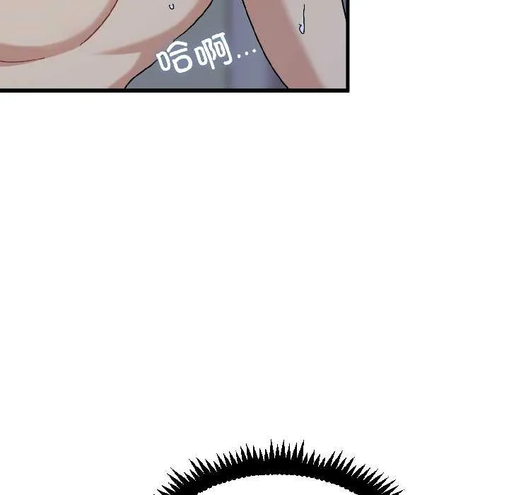 发小碰不得第96話