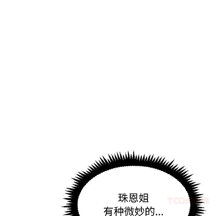 发小碰不得第96話