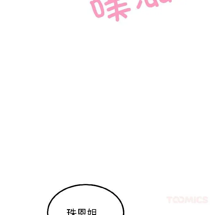 发小碰不得第96話