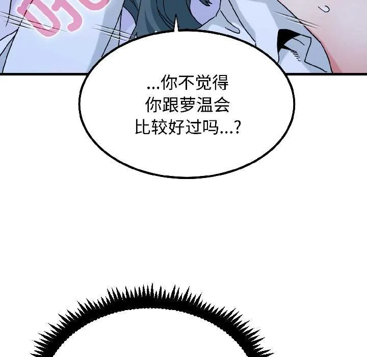 发小碰不得第96話
