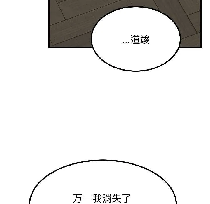 发小碰不得第96話