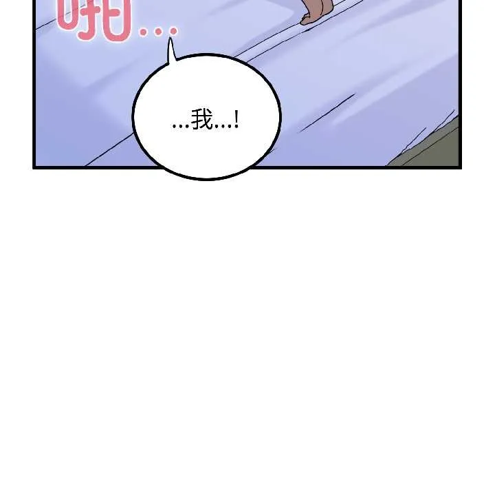 发小碰不得第96話