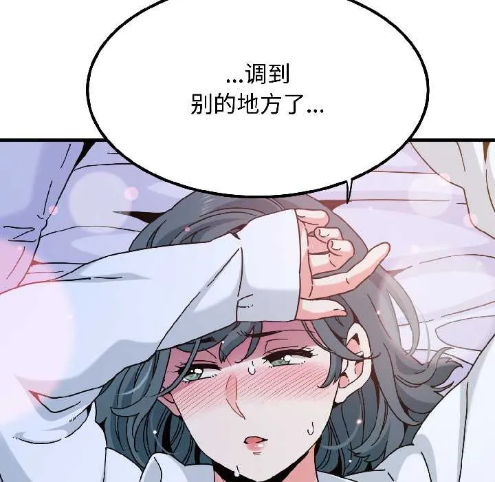发小碰不得第96話