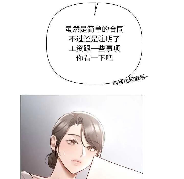 契約的代價第5話