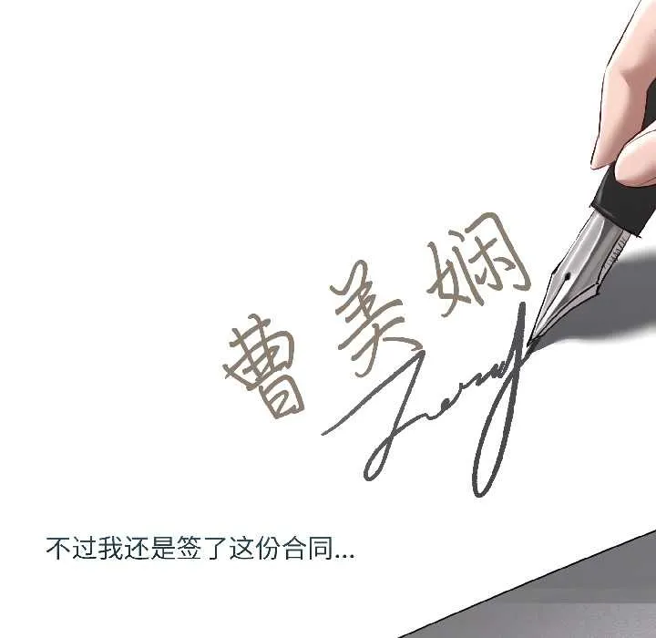 契約的代價第5話