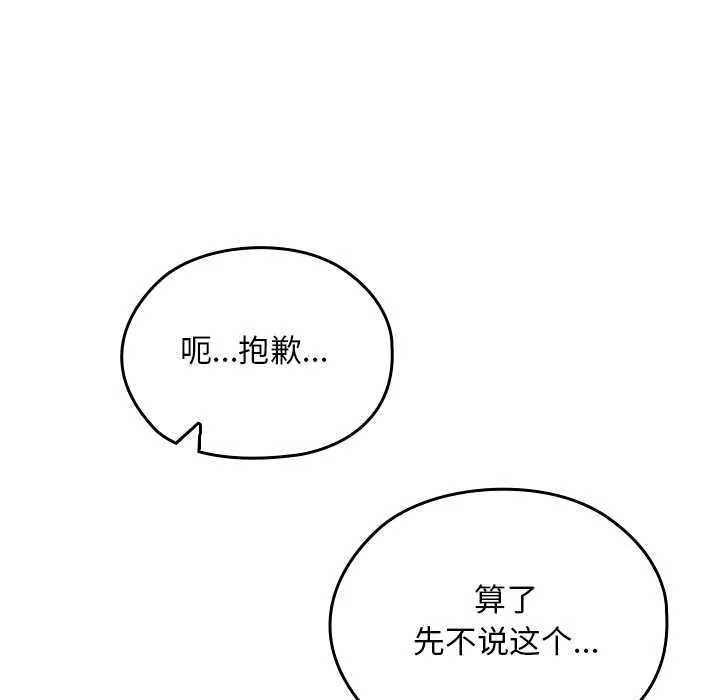 校花的雙麪生活第17話