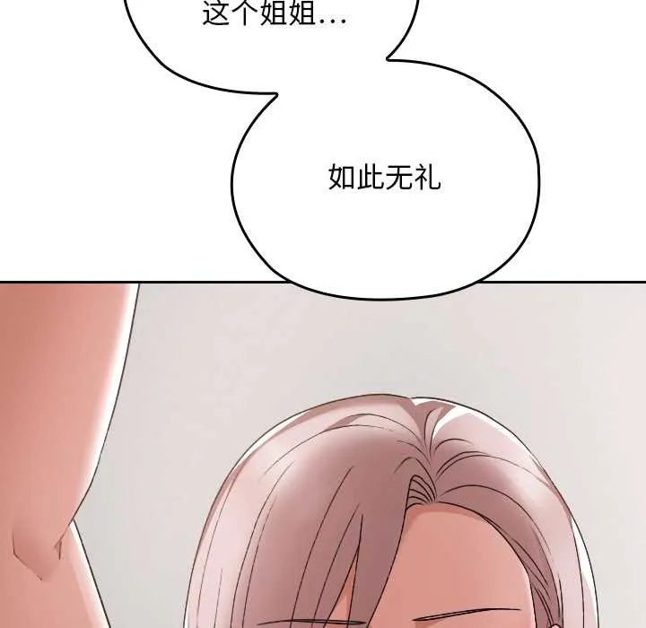 校花的雙麪生活第17話