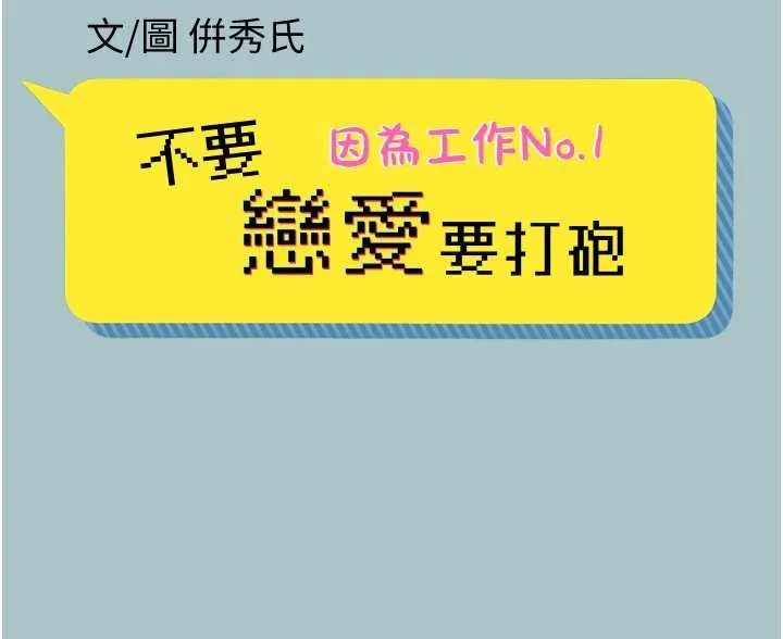 不要戀愛要打砲第21話-睡美人，起床囉