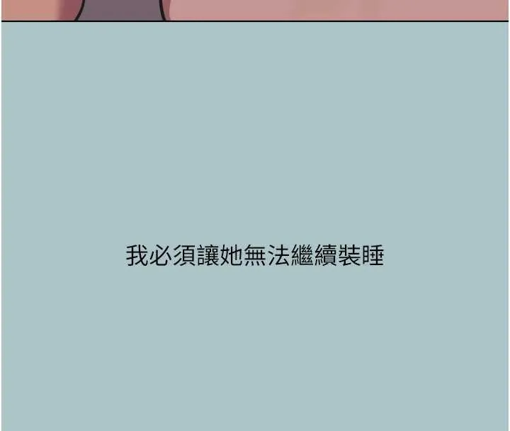 不要戀愛要打砲第21話-睡美人，起床囉