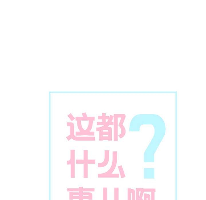这都什么事儿啊?第22話