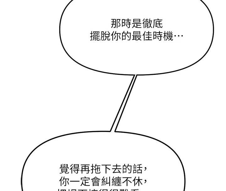 鲁蛇社畜的金手指第49話-準備生我的小孩吧!!