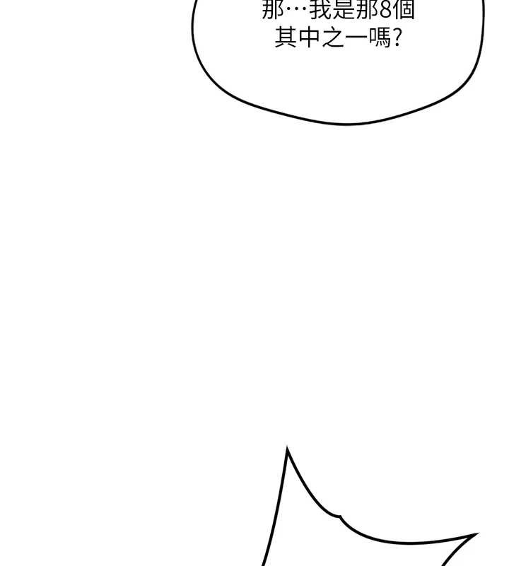鲁蛇社畜的金手指第49話-準備生我的小孩吧!!
