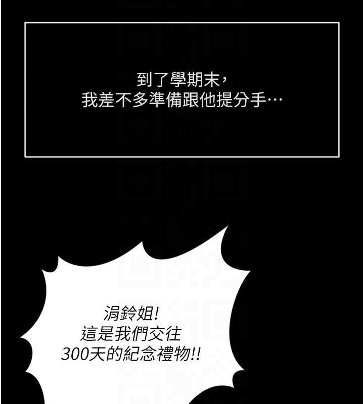 鲁蛇社畜的金手指第49話-準備生我的小孩吧!!