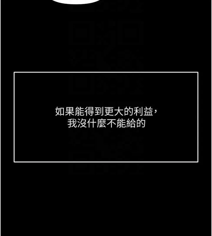 魯蛇社畜的金手指第49話-準備生我的小孩吧!!
