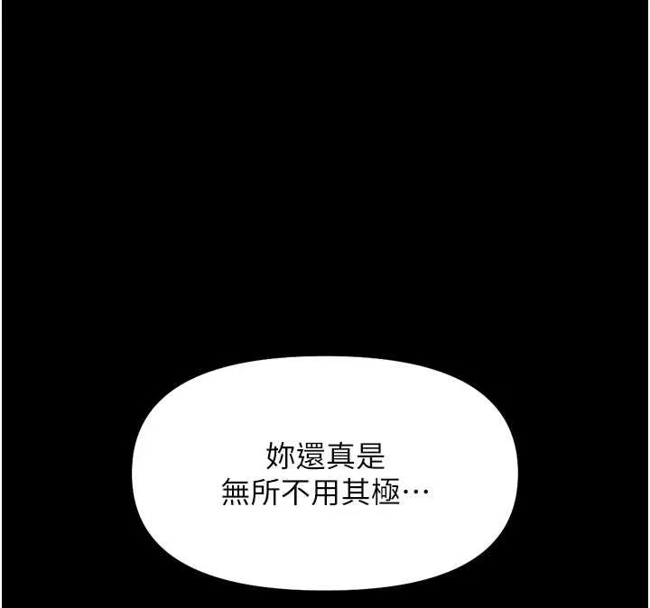 魯蛇社畜的金手指第49話-準備生我的小孩吧!!
