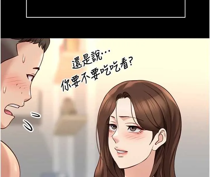 魯蛇社畜的金手指第49話-準備生我的小孩吧!!