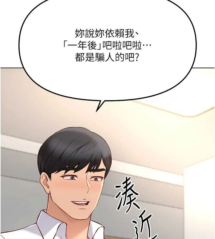 魯蛇社畜的金手指第49話-準備生我的小孩吧!!