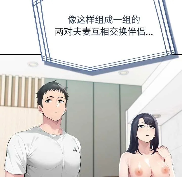 夫婦遊戲第55話