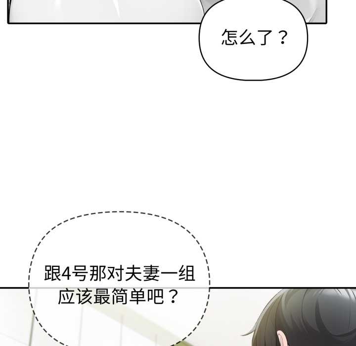 夫妇游戏第55話