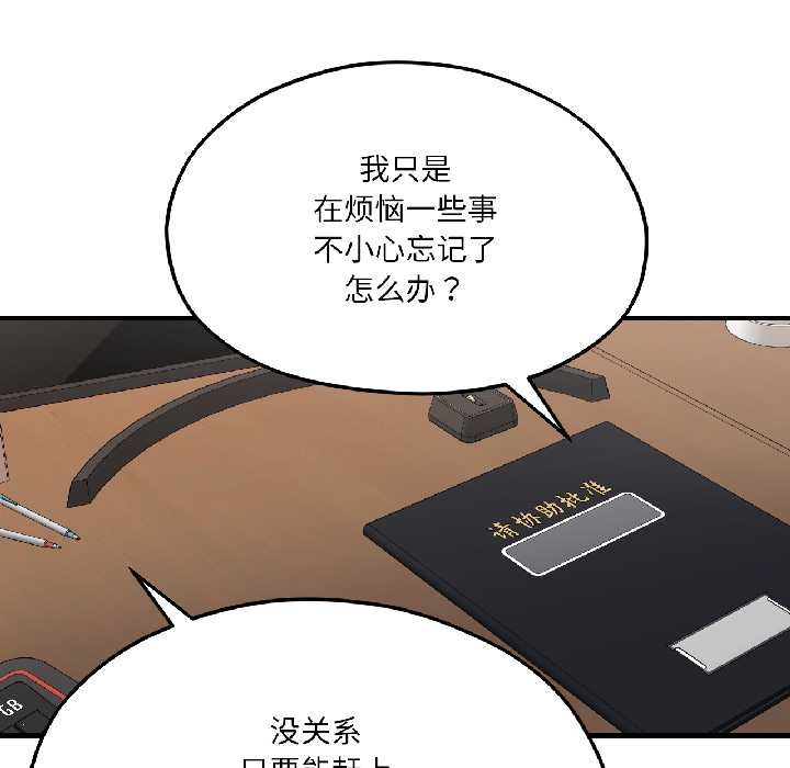 我的傻瓜男友第39話