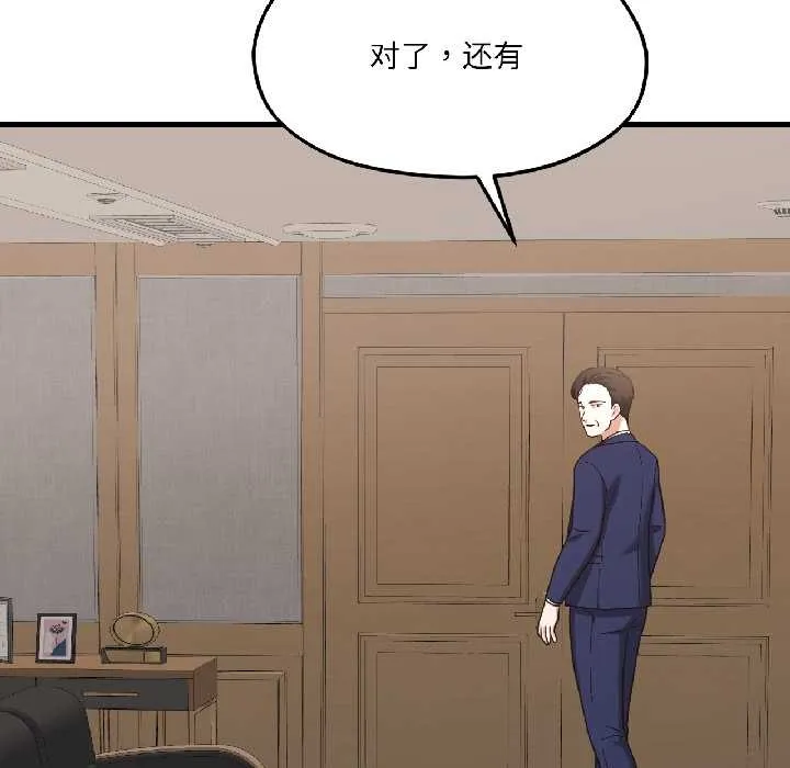 我的傻瓜男友第39話