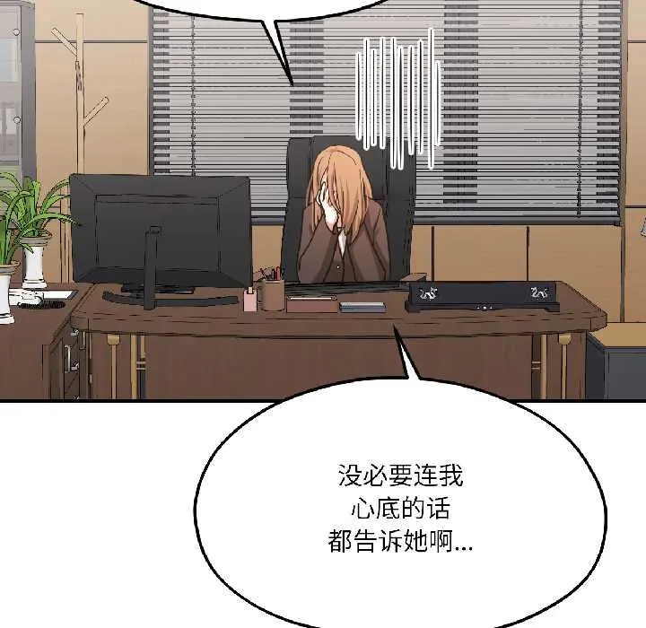 我的傻瓜男友第39話
