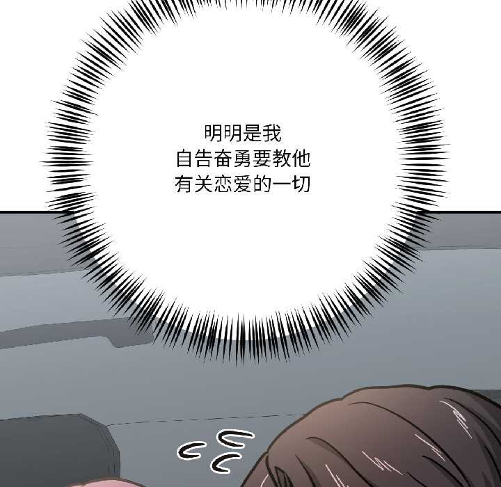 我的傻瓜男友第39話