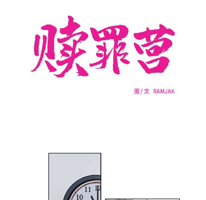 赎罪营第24話