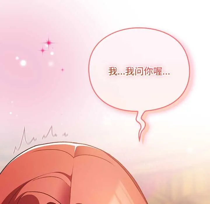 男人稀缺的異世界第13話