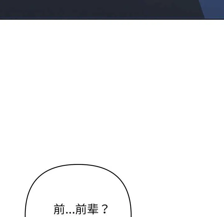她們教會我的事第10話