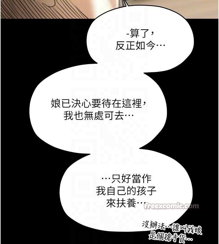 最強家丁第65話-孩子的爸…是你