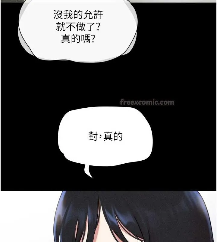 韶恩第77話-禁慾承諾