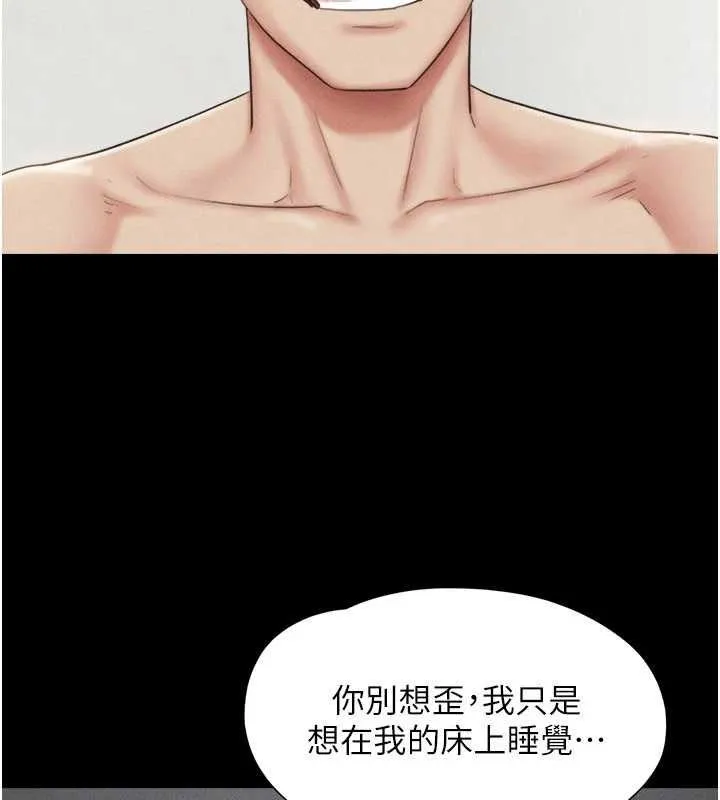 韶恩第77話-禁慾承諾