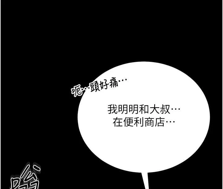 獵艷琯理員第19話-需要「安慰」就告訴我