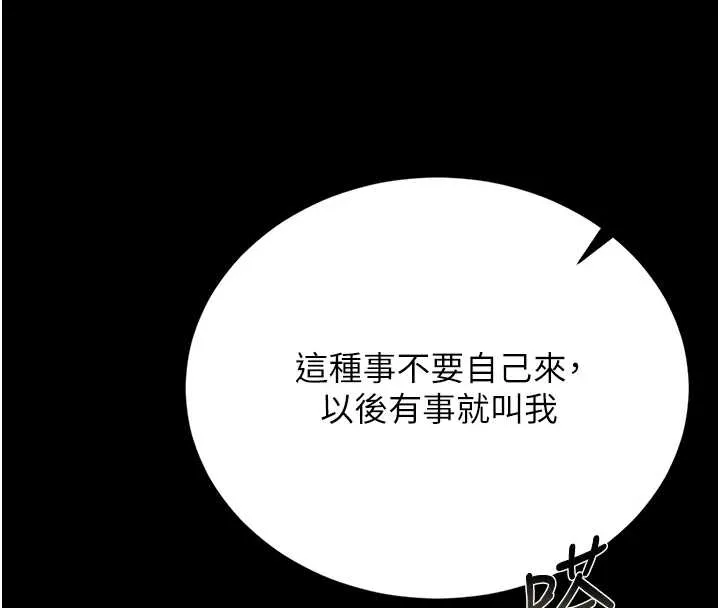 獵艷琯理員第19話-需要「安慰」就告訴我