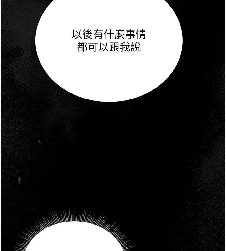 獵艷琯理員第19話-需要「安慰」就告訴我