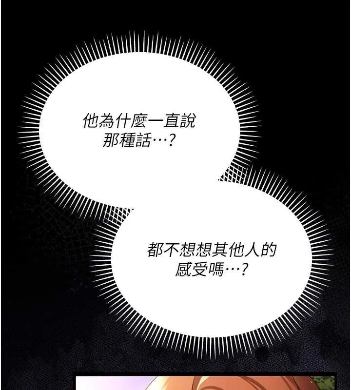 借妻條約第25話-你們還真的在打炮喔?