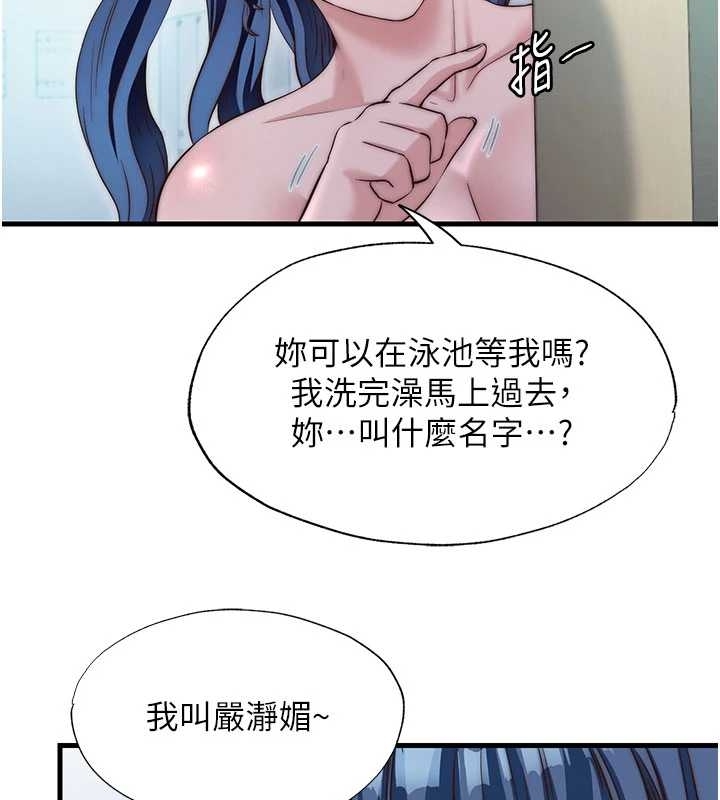 民宿精营中第38話-我允許你進到我體內