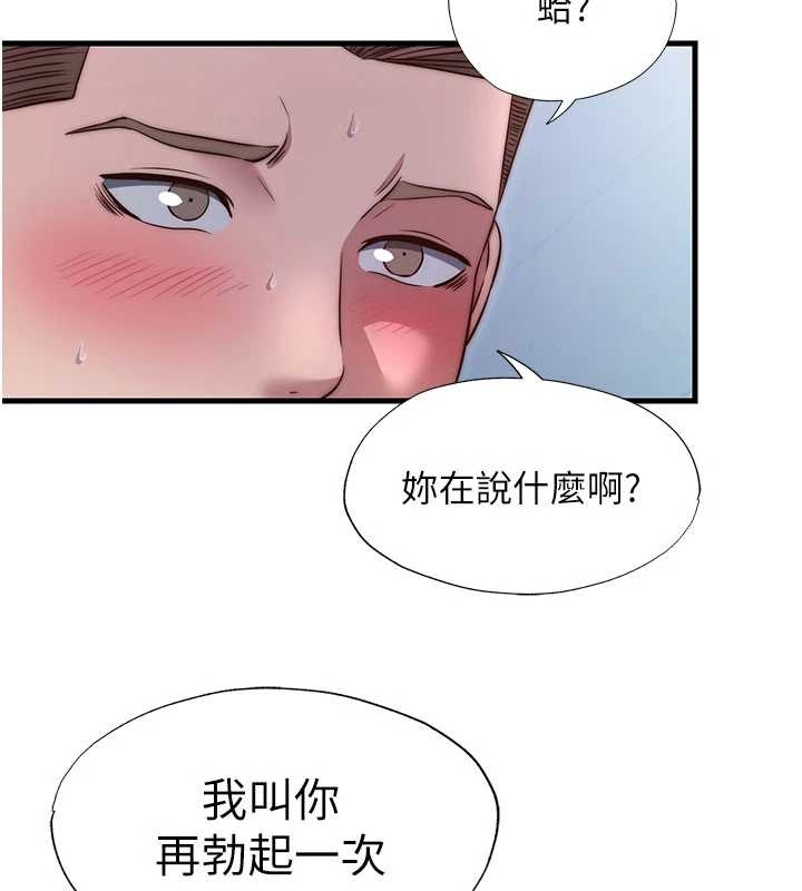 民宿精营中第38話-我允許你進到我體內