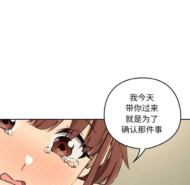 下班后的例行恋爱第84話