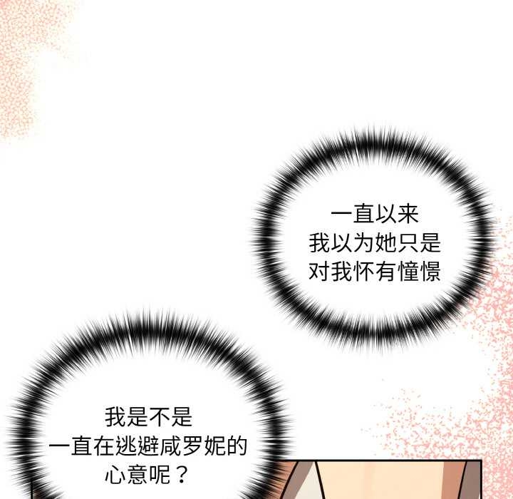 下班后的例行恋爱第84話