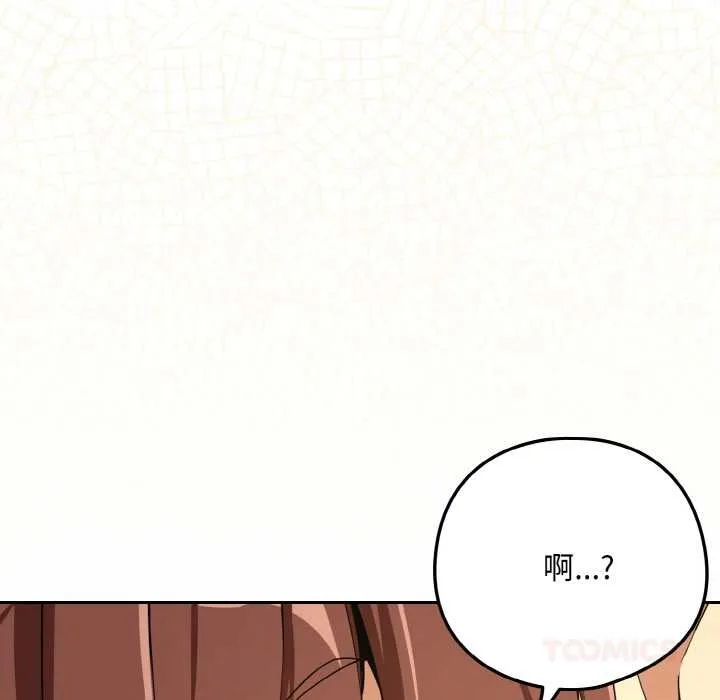 下班后的例行恋爱第84話