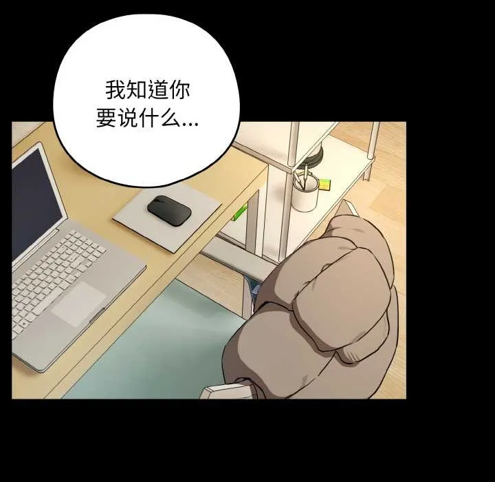下班后的例行恋爱第84話