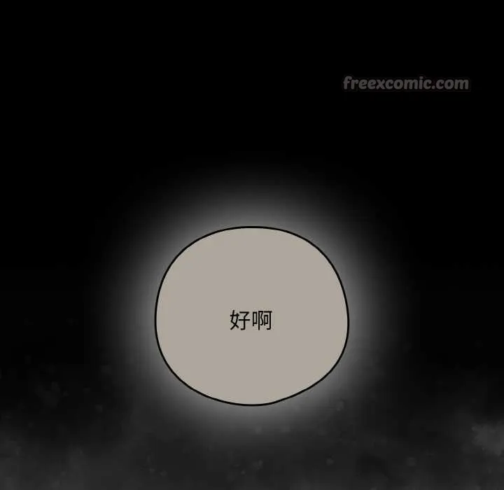 下班后的例行恋爱第84話