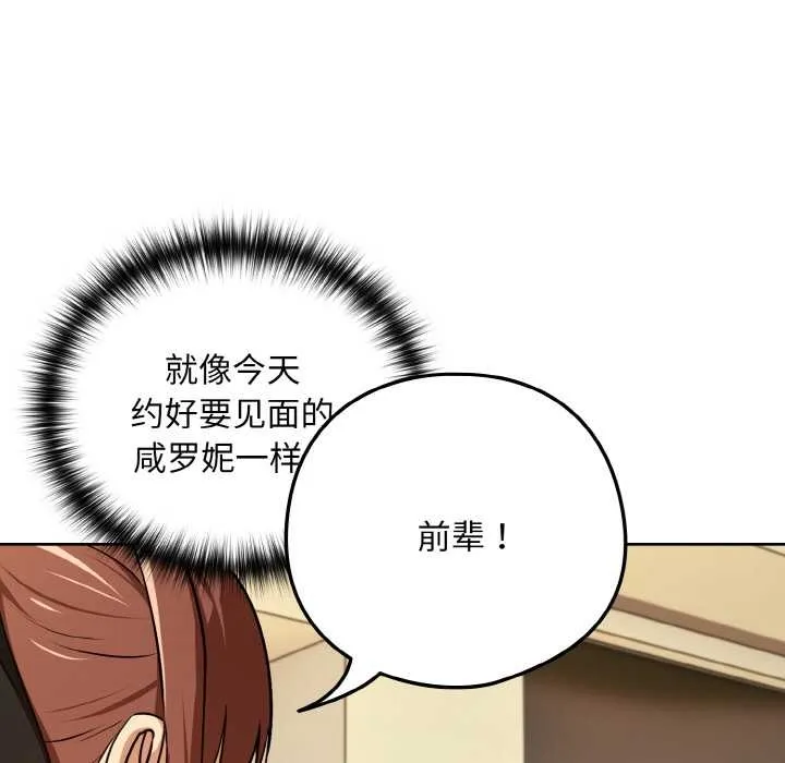 下班后的例行恋爱第84話