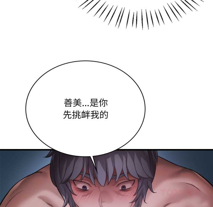 渴望占有她第92話