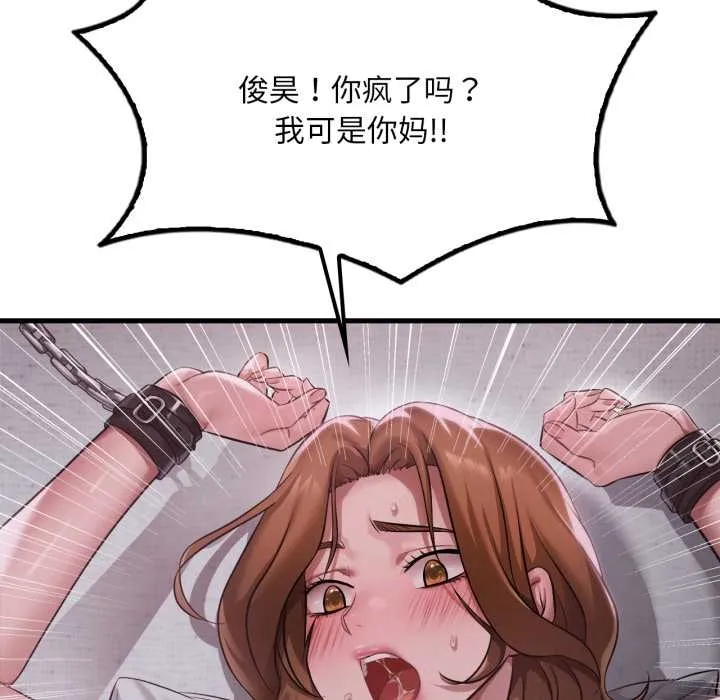 渴望占有她第92話