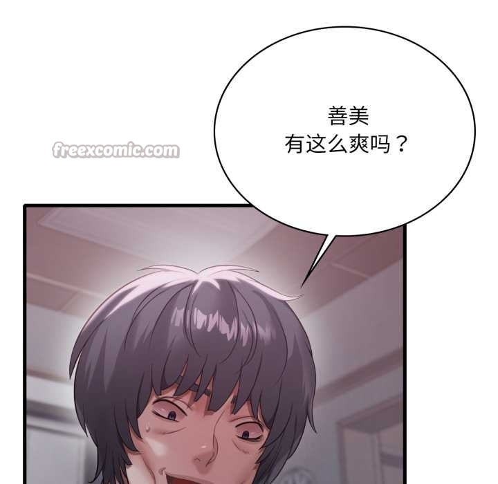 渴望占有她第92話