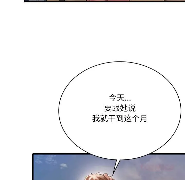渴望占有她第92話